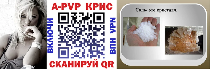 A PVP кристаллы Чебоксары