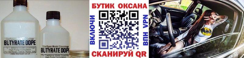 БУТИРАТ 99%  Чебоксары 